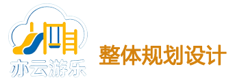 温州亦云游乐
