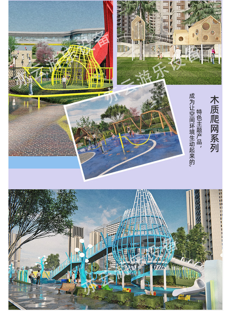 无动力游乐设备案例二