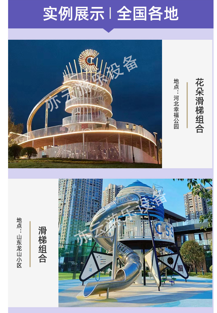 户外游乐设施实例
