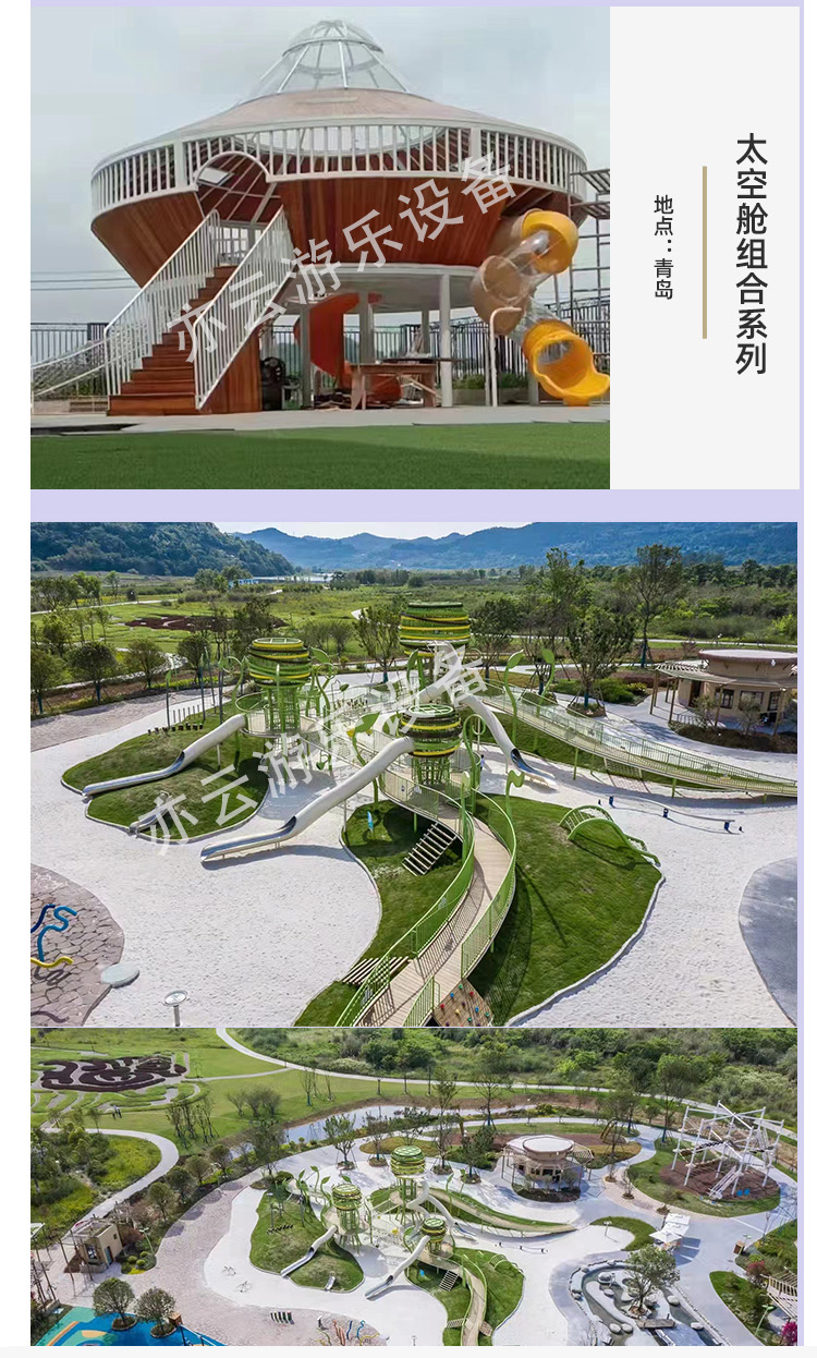 户外游乐设施实例二