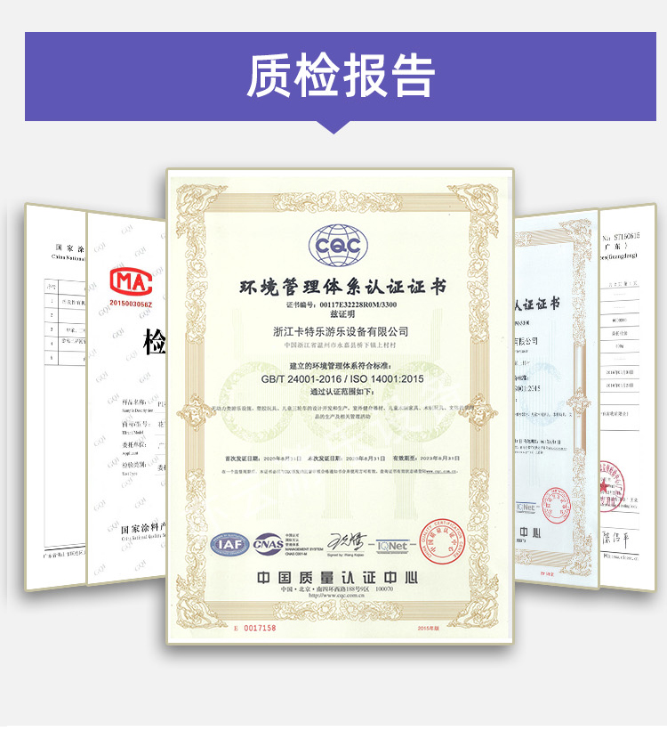游乐设备质检报告